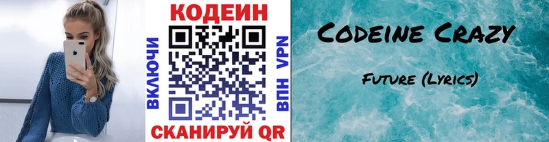 Купить где  Хотьково  Codein напиток Lean (лин) 